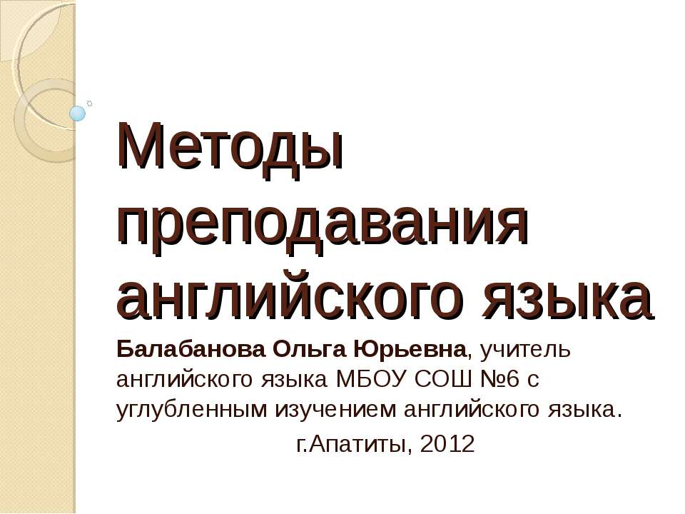 Методы преподавания английского языка - Класс учебник | Академический школьный учебник скачать | Сайт школьных книг учебников uchebniki.org.ua