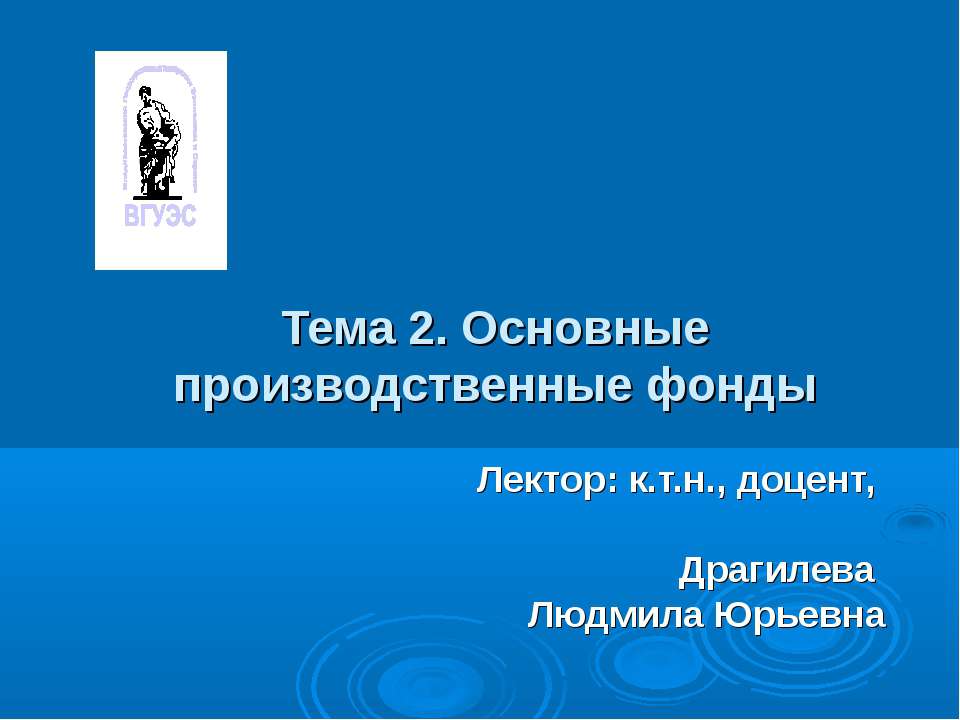 Основные производственные фонды - Класс учебник | Академический школьный учебник скачать | Сайт школьных книг учебников uchebniki.org.ua