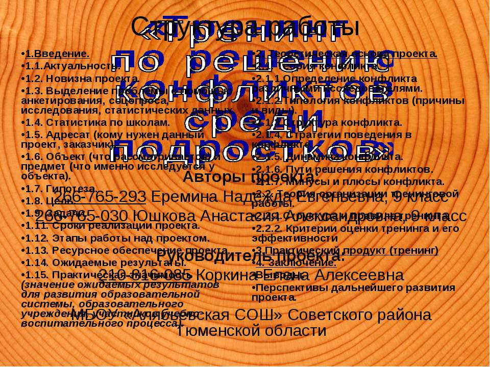 Тренинг по решению конфликтов среди подростков - Класс учебник | Академический школьный учебник скачать | Сайт школьных книг учебников uchebniki.org.ua