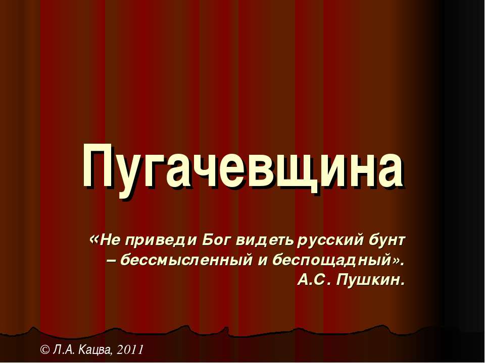 Пугачевщина - Класс учебник | Академический школьный учебник скачать | Сайт школьных книг учебников uchebniki.org.ua