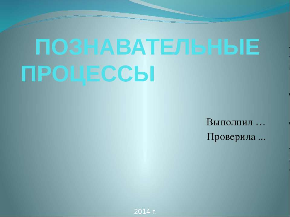 Познавательные процессы 8 класс - Класс учебник | Академический школьный учебник скачать | Сайт школьных книг учебников uchebniki.org.ua