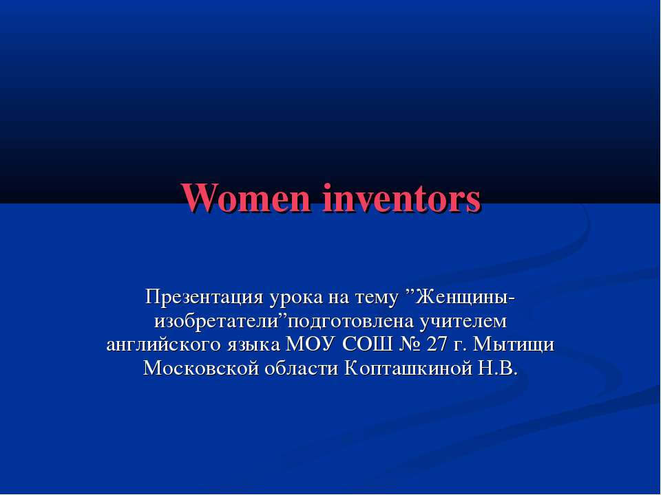 Women inventors - Класс учебник | Академический школьный учебник скачать | Сайт школьных книг учебников uchebniki.org.ua