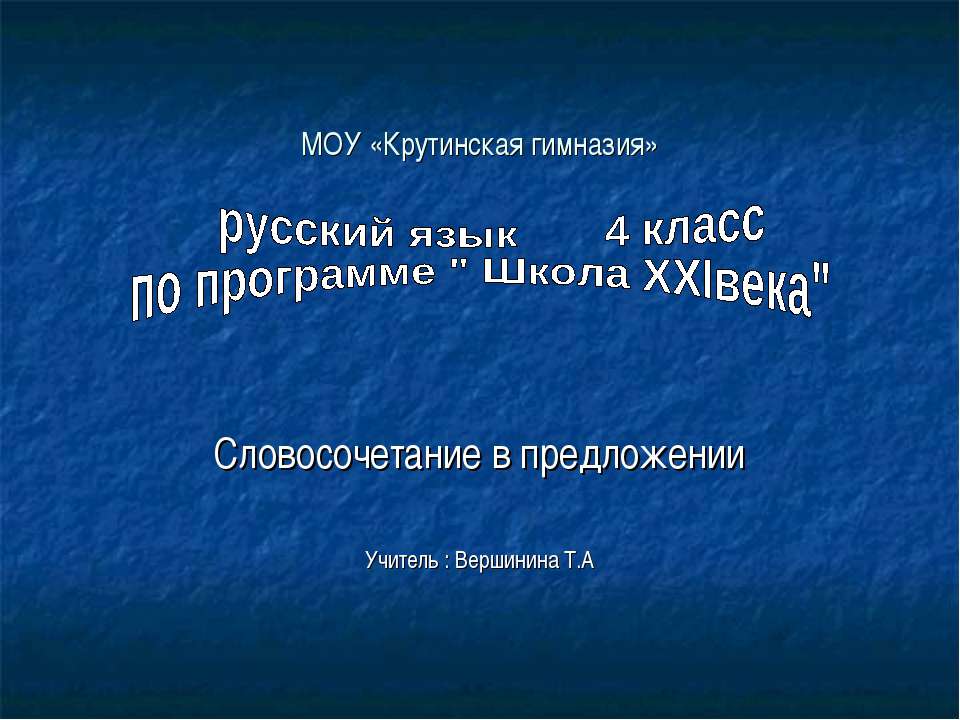 Словосочетание в предложении - Класс учебник | Академический школьный учебник скачать | Сайт школьных книг учебников uchebniki.org.ua