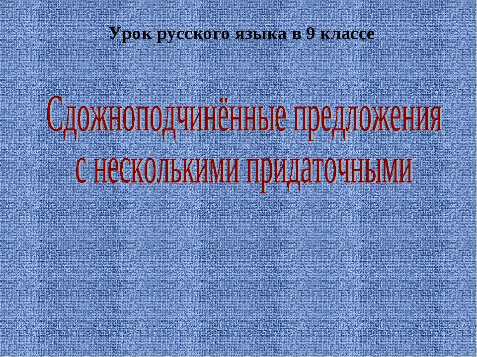 Сдожноподчинённые предложения с несколькими придаточными - Класс учебник | Академический школьный учебник скачать | Сайт школьных книг учебников uchebniki.org.ua