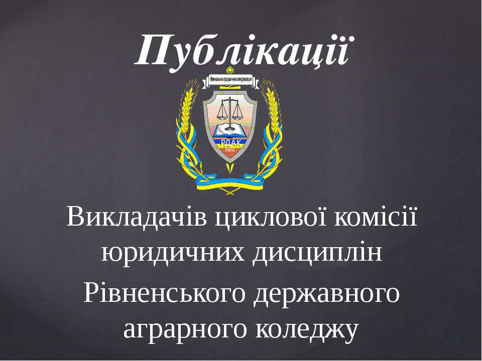 Кадрове забезпечення - Класс учебник | Академический школьный учебник скачать | Сайт школьных книг учебников uchebniki.org.ua