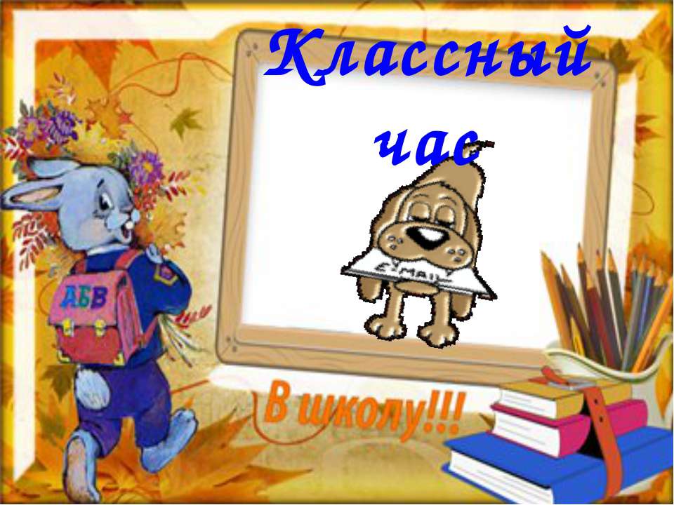 Час здоровья - Класс учебник | Академический школьный учебник скачать | Сайт школьных книг учебников uchebniki.org.ua