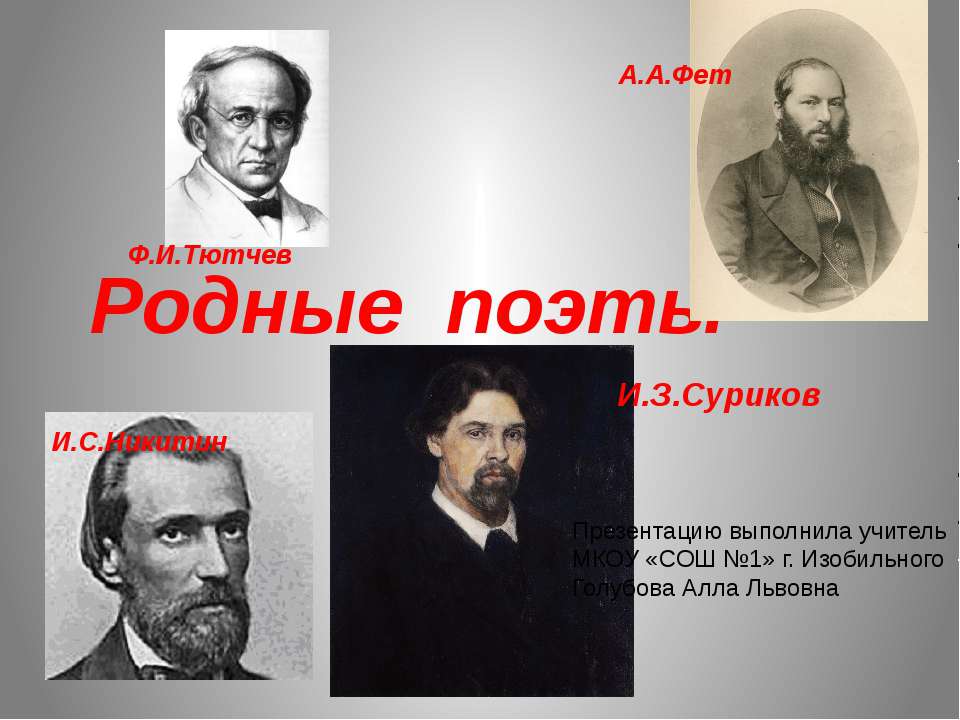 Родные поэты - Класс учебник | Академический школьный учебник скачать | Сайт школьных книг учебников uchebniki.org.ua