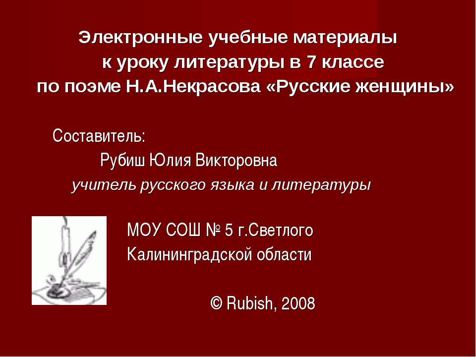 Н.А.Некрасов «Русские женщины» - Класс учебник | Академический школьный учебник скачать | Сайт школьных книг учебников uchebniki.org.ua