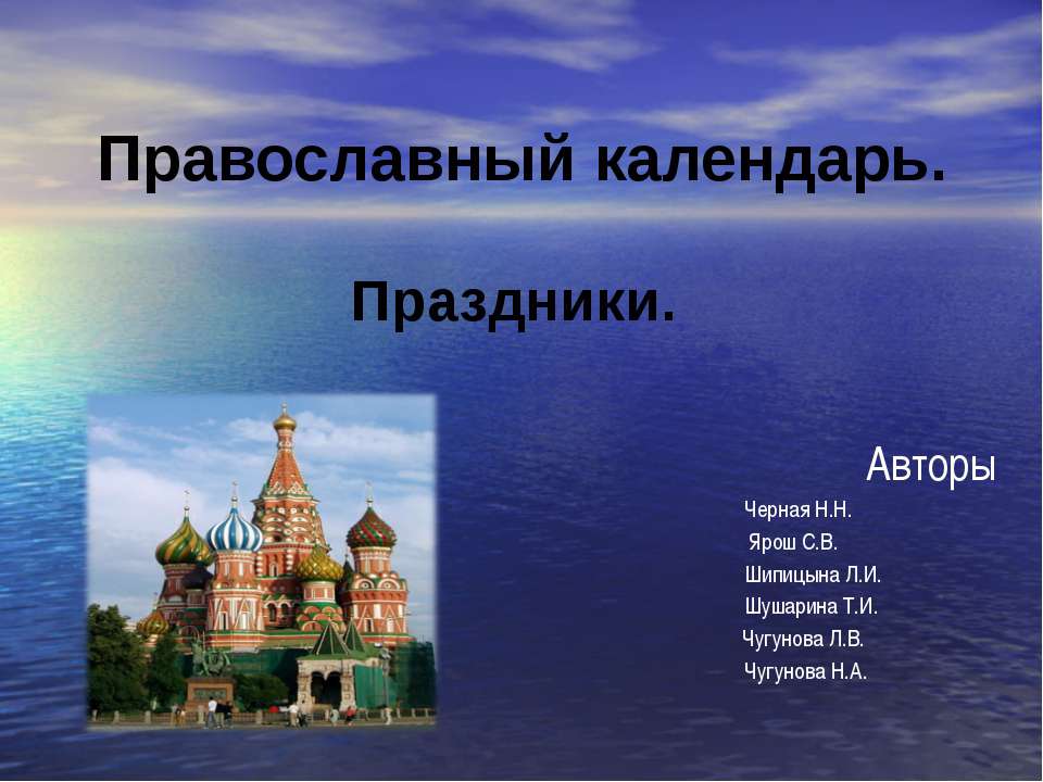 Православный календарь - Класс учебник | Академический школьный учебник скачать | Сайт школьных книг учебников uchebniki.org.ua