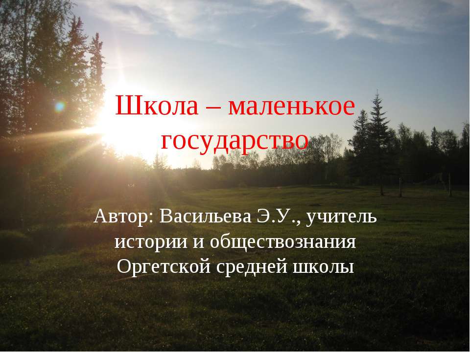 Школа – маленькое государство - Класс учебник | Академический школьный учебник скачать | Сайт школьных книг учебников uchebniki.org.ua