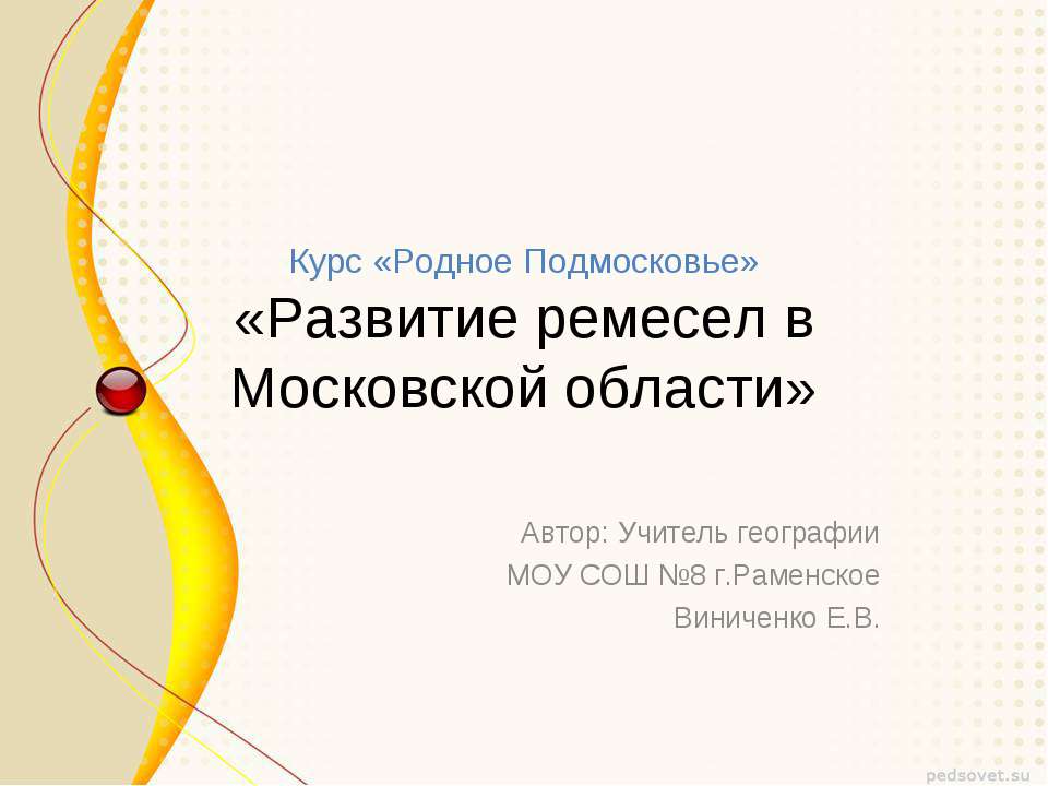 Развитие ремесел в Московской области - Класс учебник | Академический школьный учебник скачать | Сайт школьных книг учебников uchebniki.org.ua