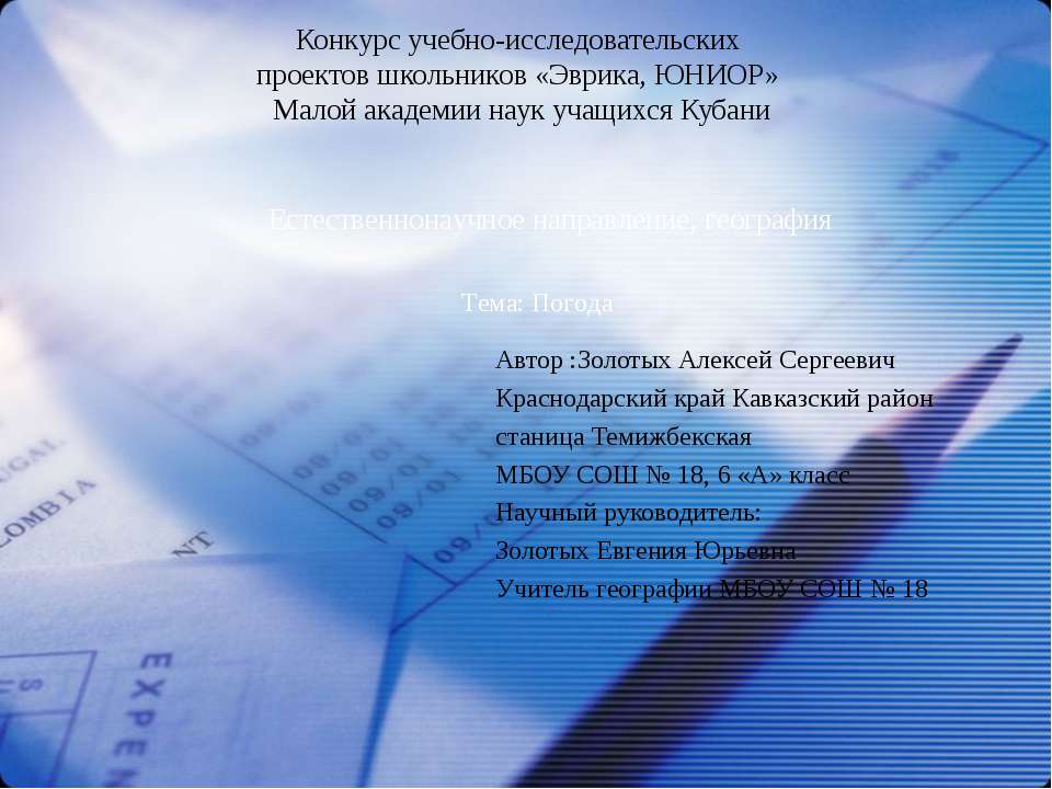 Погода 6 класс - Класс учебник | Академический школьный учебник скачать | Сайт школьных книг учебников uchebniki.org.ua