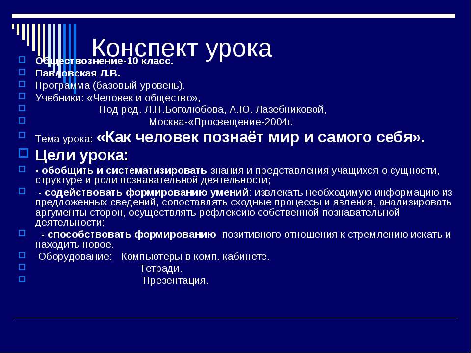 Как человек познаёт мир и самого себя - Класс учебник | Академический школьный учебник скачать | Сайт школьных книг учебников uchebniki.org.ua