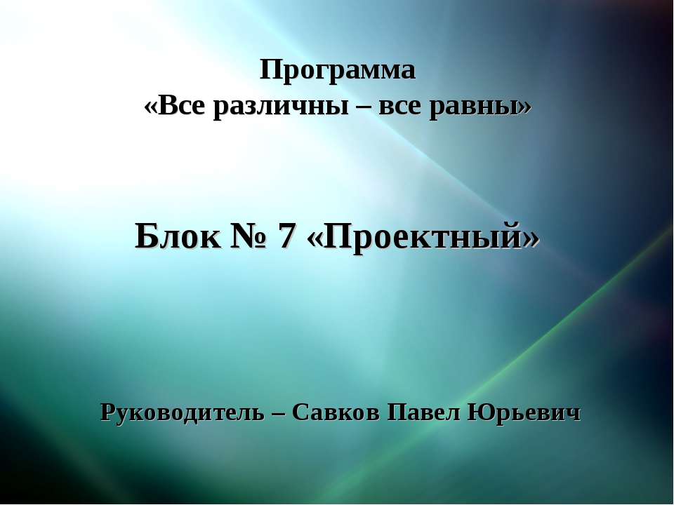 Все различны – все равны - Класс учебник | Академический школьный учебник скачать | Сайт школьных книг учебников uchebniki.org.ua