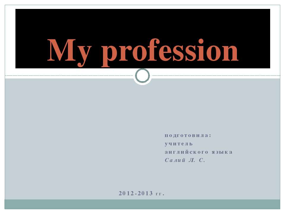 My profession - Класс учебник | Академический школьный учебник скачать | Сайт школьных книг учебников uchebniki.org.ua