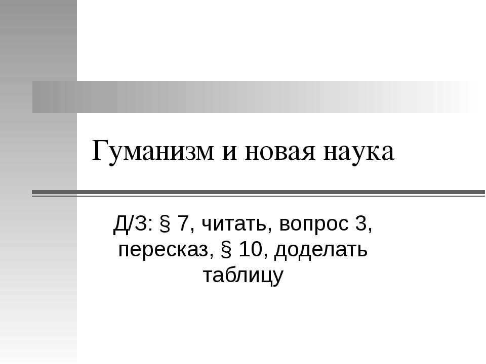 Гуманизм и новая наука - Класс учебник | Академический школьный учебник скачать | Сайт школьных книг учебников uchebniki.org.ua