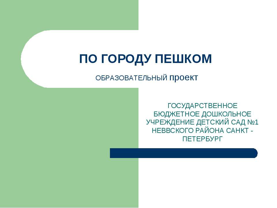 По городу пешком - Класс учебник | Академический школьный учебник скачать | Сайт школьных книг учебников uchebniki.org.ua