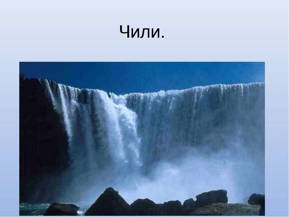 Чили - Класс учебник | Академический школьный учебник скачать | Сайт школьных книг учебников uchebniki.org.ua