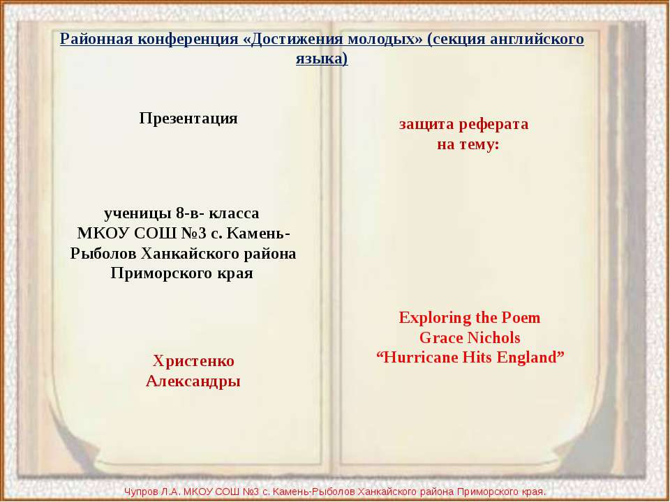 Exploring the Poem Grace Nichols “Hurricane Hits England” - Класс учебник | Академический школьный учебник скачать | Сайт школьных книг учебников uchebniki.org.ua