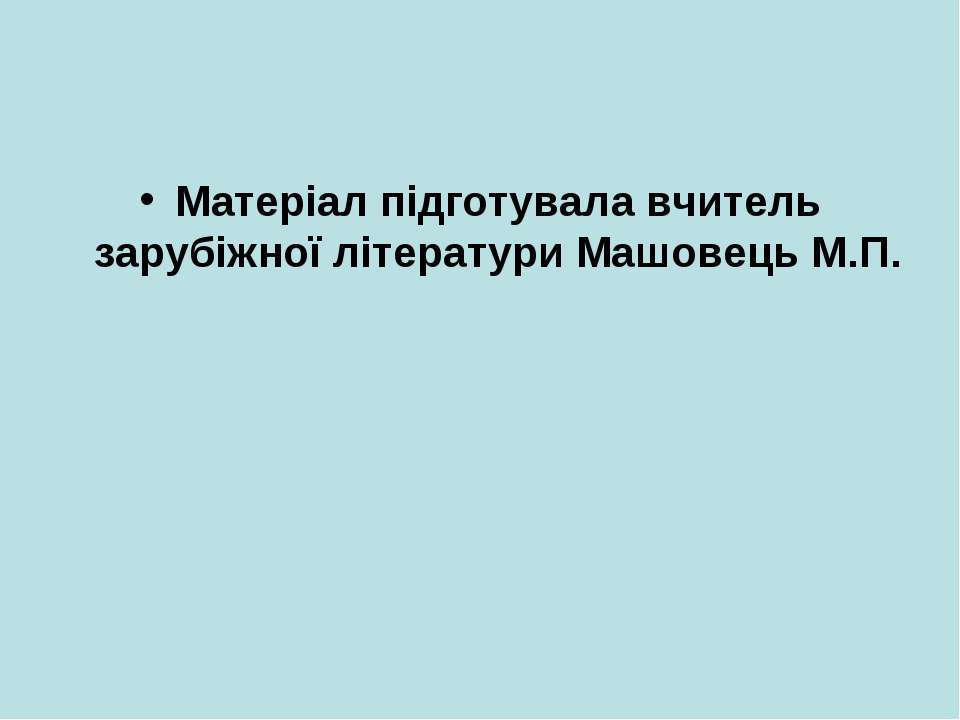 О.Генри - Класс учебник | Академический школьный учебник скачать | Сайт школьных книг учебников uchebniki.org.ua