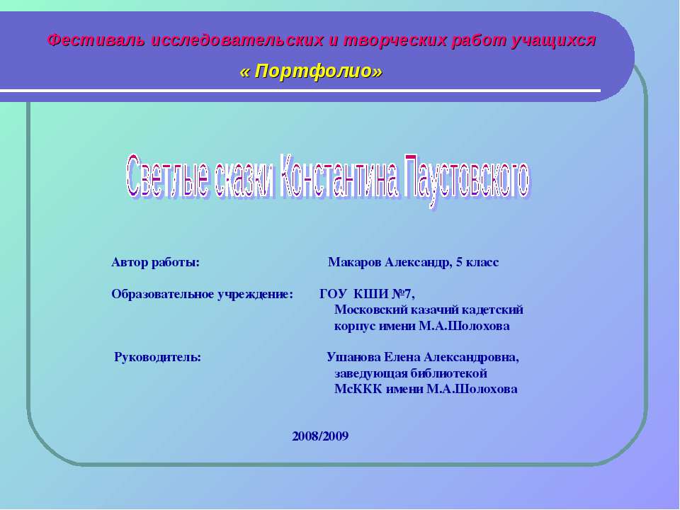 Светлые сказки Константина Паустовского - Класс учебник | Академический школьный учебник скачать | Сайт школьных книг учебников uchebniki.org.ua