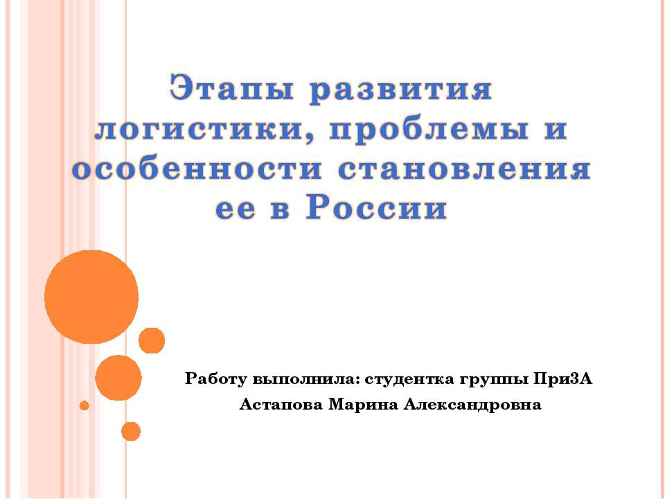 Этапы развития логистики, проблемы и особенности становления ее в России - Класс учебник | Академический школьный учебник скачать | Сайт школьных книг учебников uchebniki.org.ua