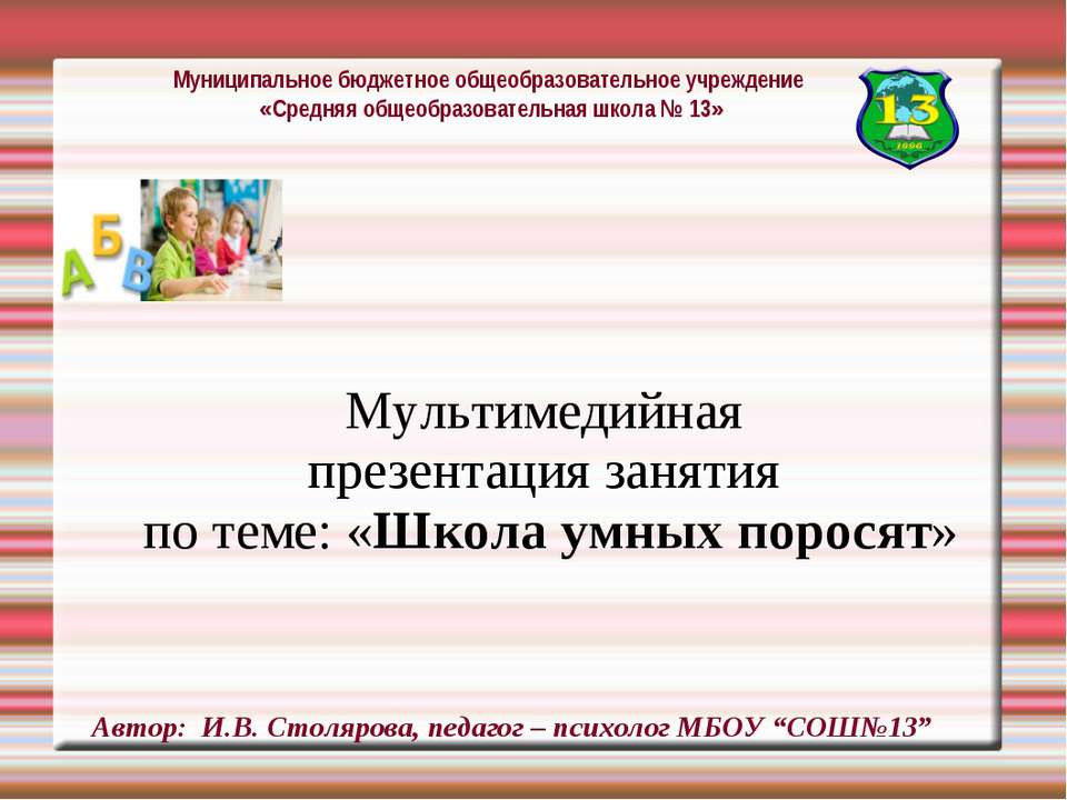 Школа умных поросят - Класс учебник | Академический школьный учебник скачать | Сайт школьных книг учебников uchebniki.org.ua