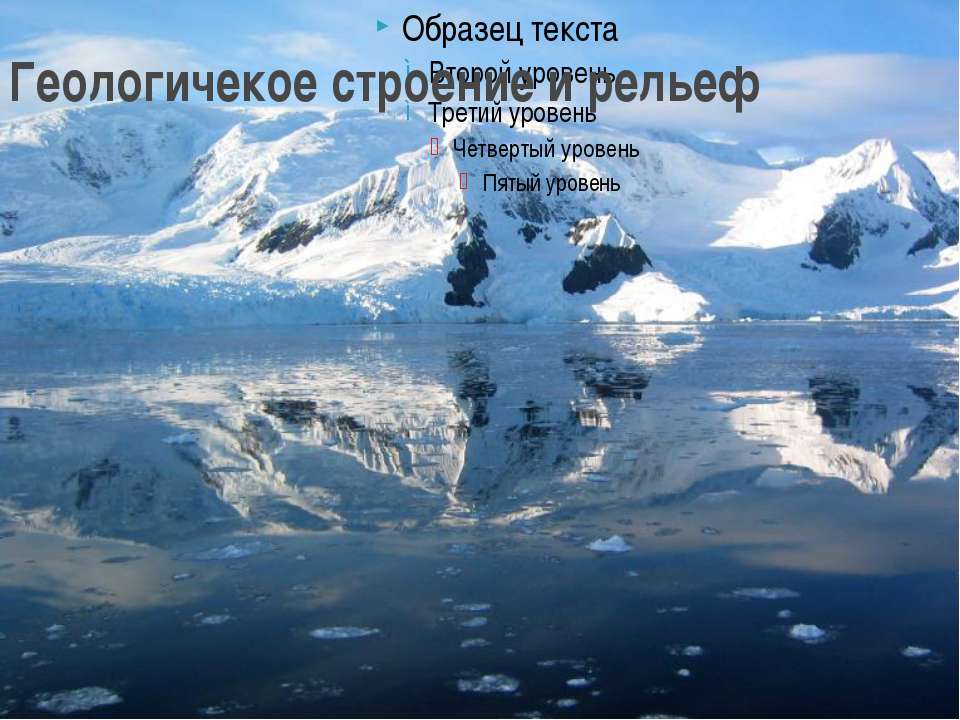 Геологичекое строение и рельеф - Класс учебник | Академический школьный учебник скачать | Сайт школьных книг учебников uchebniki.org.ua