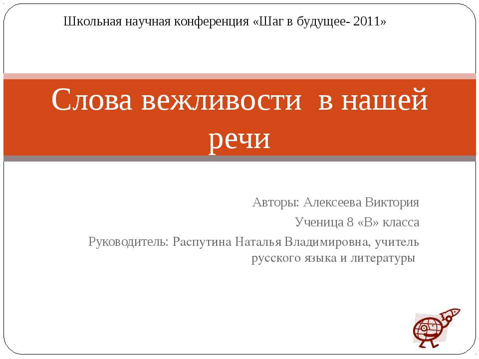 Слова вежливости в нашей речи - Класс учебник | Академический школьный учебник скачать | Сайт школьных книг учебников uchebniki.org.ua