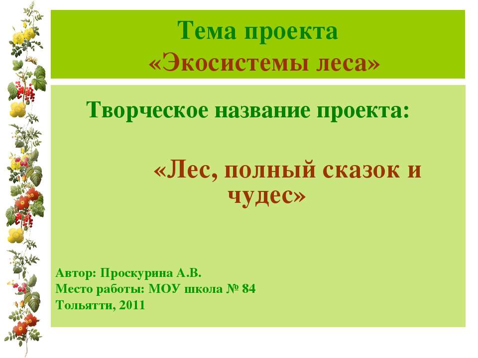 Экосистемы леса - Класс учебник | Академический школьный учебник скачать | Сайт школьных книг учебников uchebniki.org.ua