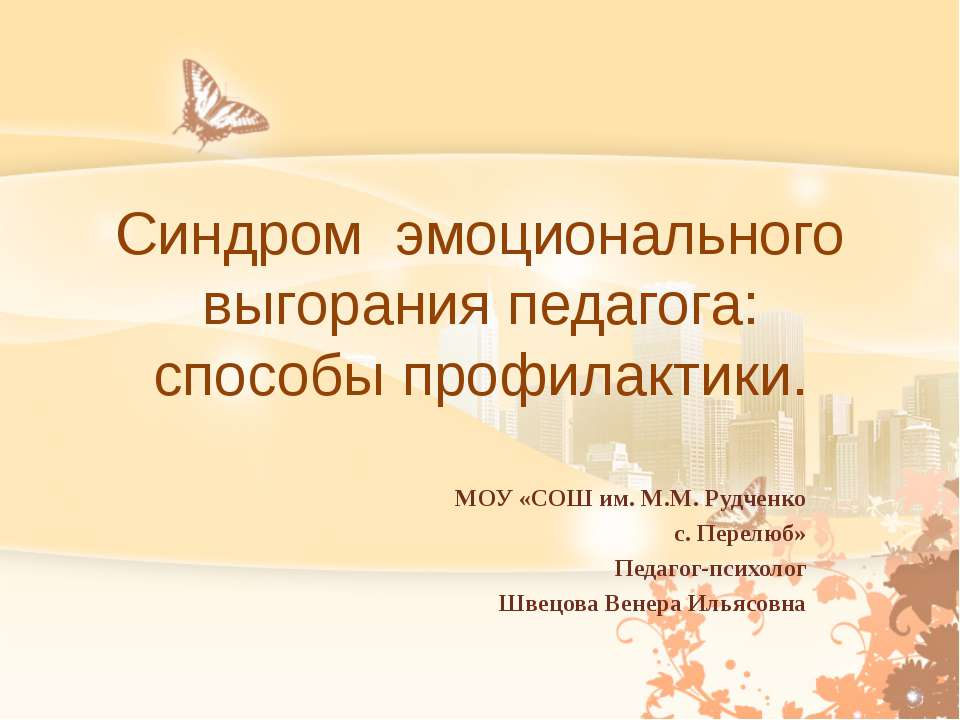 Синдром эмоционального выгорания педагога: способы профилактики - Класс учебник | Академический школьный учебник скачать | Сайт школьных книг учебников uchebniki.org.ua