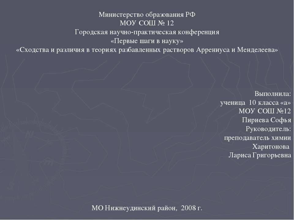 Сходства и различия в теориях разбавленных растворов Аррениуса и Менделеева - Класс учебник | Академический школьный учебник скачать | Сайт школьных книг учебников uchebniki.org.ua