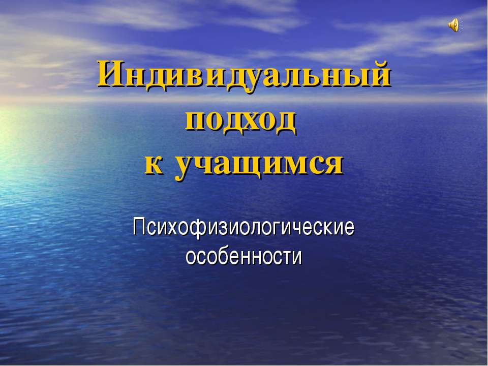 Индивидуальный подход к учащимся - Класс учебник | Академический школьный учебник скачать | Сайт школьных книг учебников uchebniki.org.ua