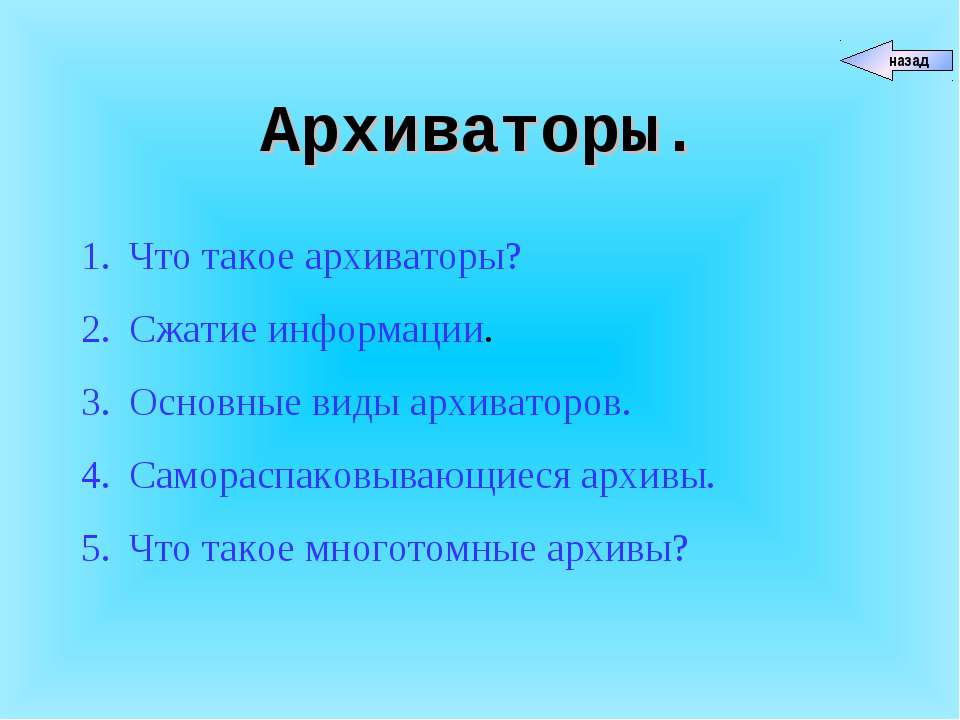 Архиваторы - Класс учебник | Академический школьный учебник скачать | Сайт школьных книг учебников uchebniki.org.ua