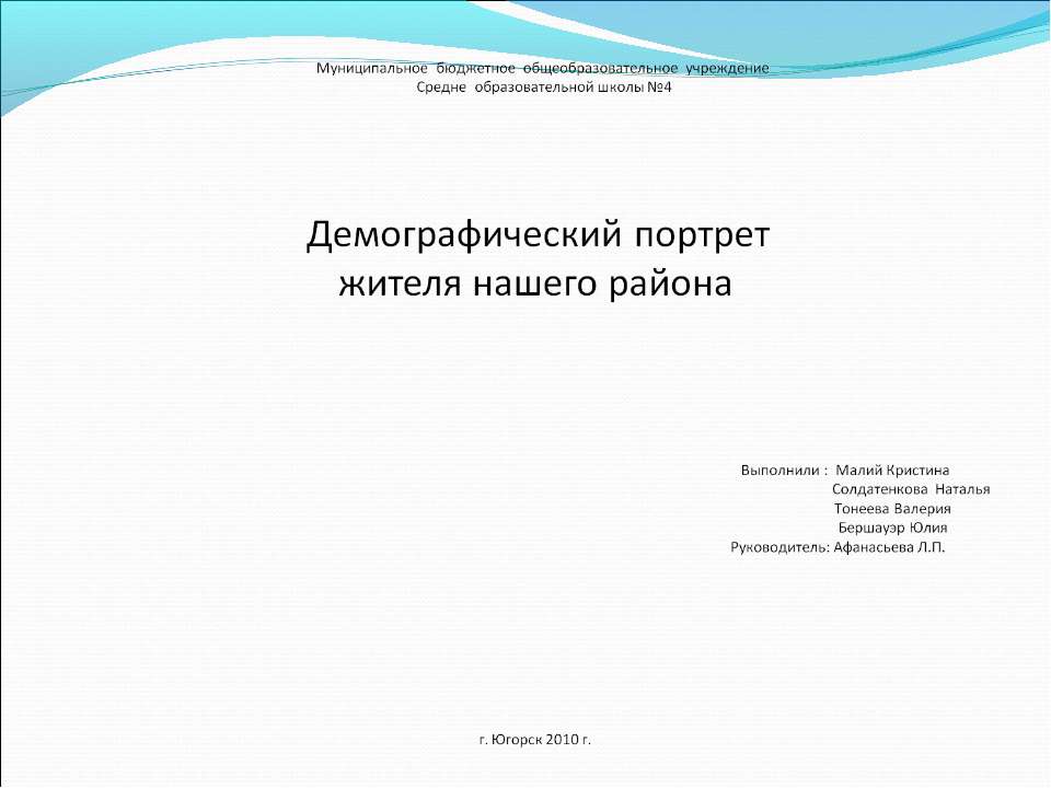 Демографический портрет жителя нашего района - Класс учебник | Академический школьный учебник скачать | Сайт школьных книг учебников uchebniki.org.ua