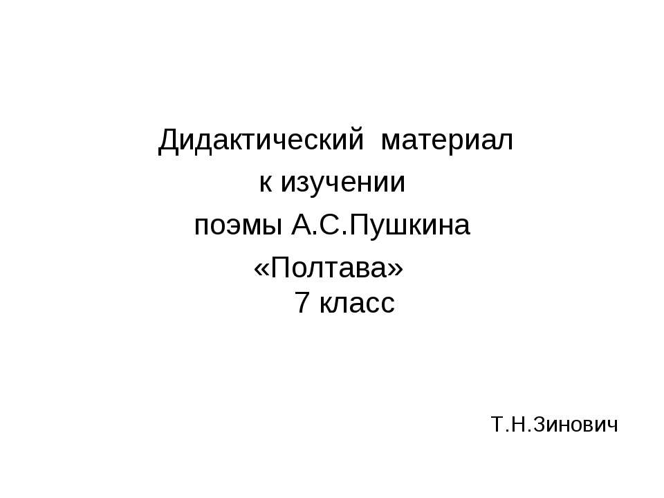 Полтава - Класс учебник | Академический школьный учебник скачать | Сайт школьных книг учебников uchebniki.org.ua