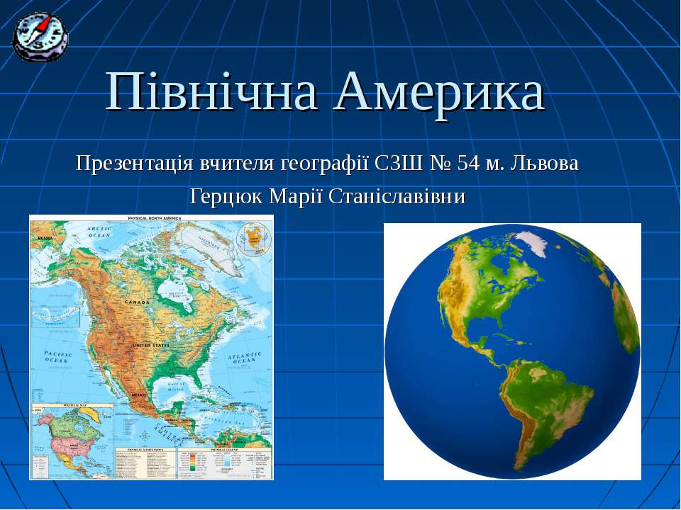 Північна Америка - Класс учебник | Академический школьный учебник скачать | Сайт школьных книг учебников uchebniki.org.ua