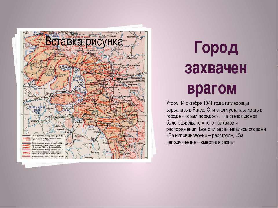 Город захвачен врагом - Класс учебник | Академический школьный учебник скачать | Сайт школьных книг учебников uchebniki.org.ua