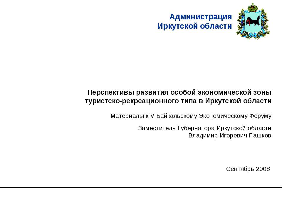 Иркутская область - Класс учебник | Академический школьный учебник скачать | Сайт школьных книг учебников uchebniki.org.ua