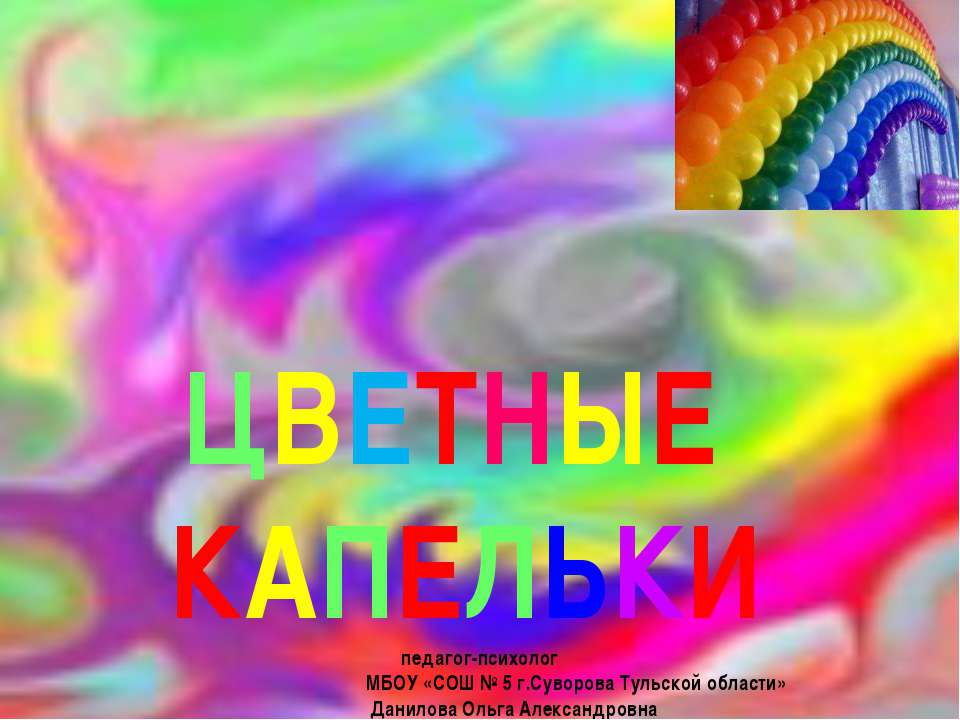 Цветные капельки - Класс учебник | Академический школьный учебник скачать | Сайт школьных книг учебников uchebniki.org.ua