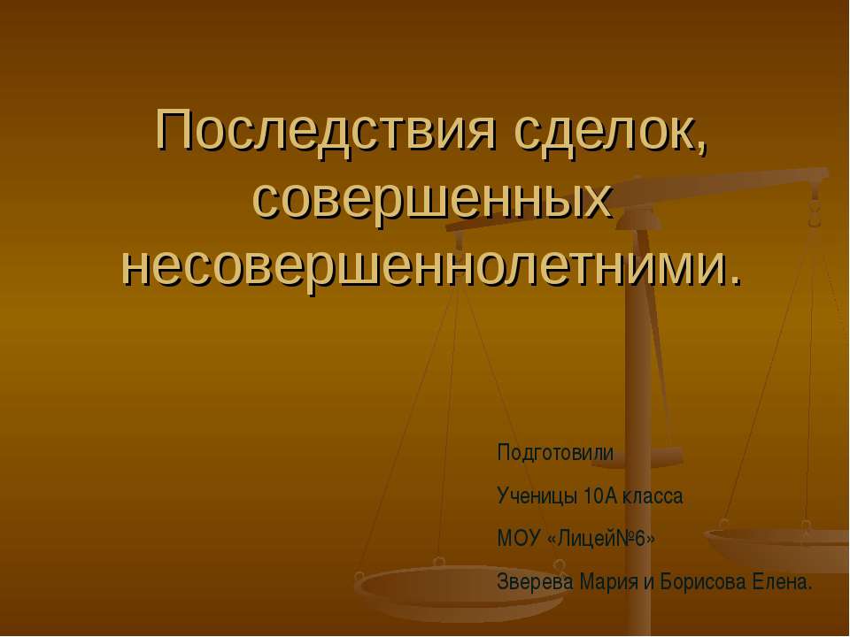 Последствия сделок, совершенных несовершеннолетними - Класс учебник | Академический школьный учебник скачать | Сайт школьных книг учебников uchebniki.org.ua