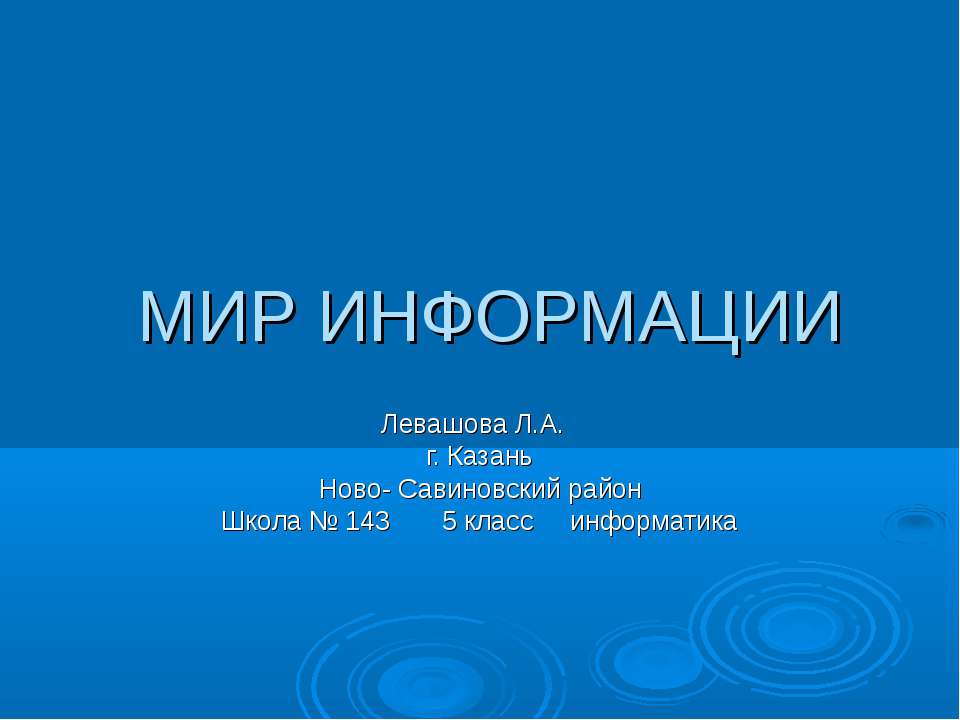 Мир Информации - Класс учебник | Академический школьный учебник скачать | Сайт школьных книг учебников uchebniki.org.ua