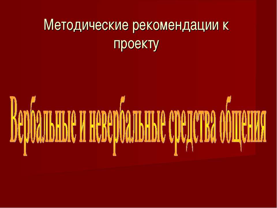 Вербальные и невербальные средства общения - Класс учебник | Академический школьный учебник скачать | Сайт школьных книг учебников uchebniki.org.ua