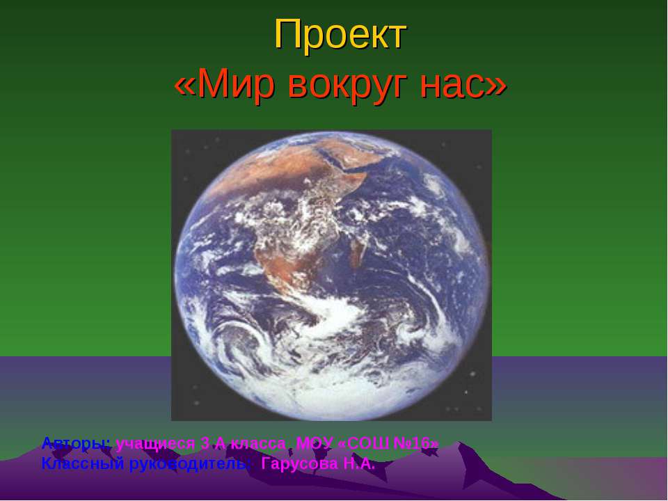 Мир вокруг нас 3 класс - Класс учебник | Академический школьный учебник скачать | Сайт школьных книг учебников uchebniki.org.ua