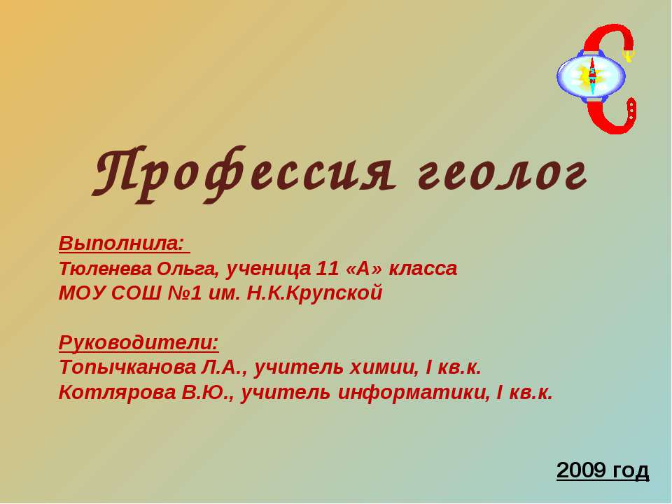 Профессия геолог - Класс учебник | Академический школьный учебник скачать | Сайт школьных книг учебников uchebniki.org.ua