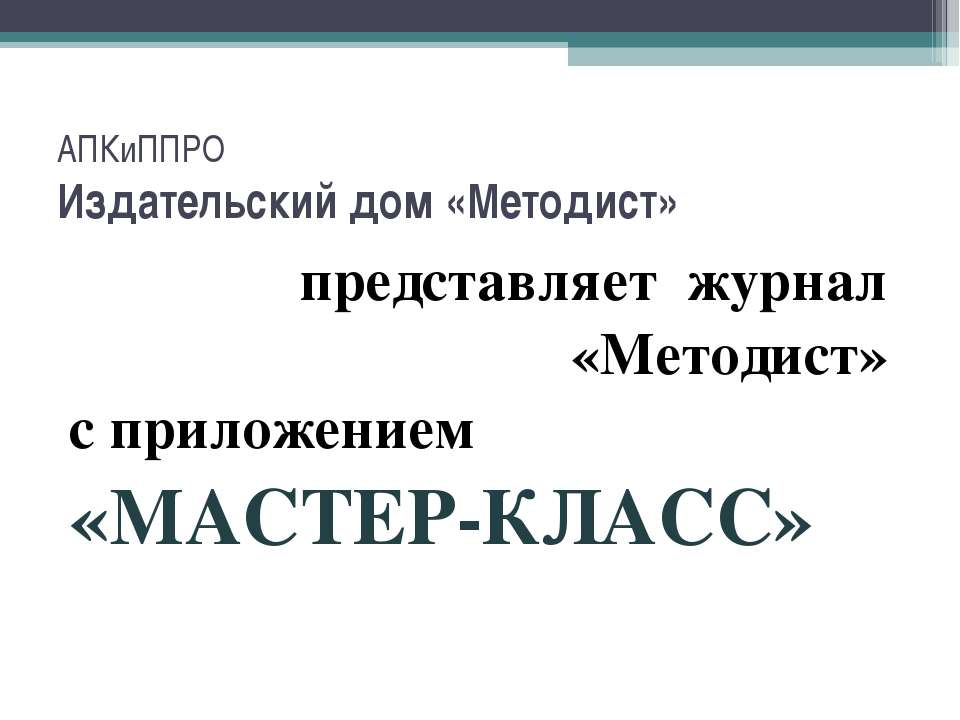 Методист - Класс учебник | Академический школьный учебник скачать | Сайт школьных книг учебников uchebniki.org.ua