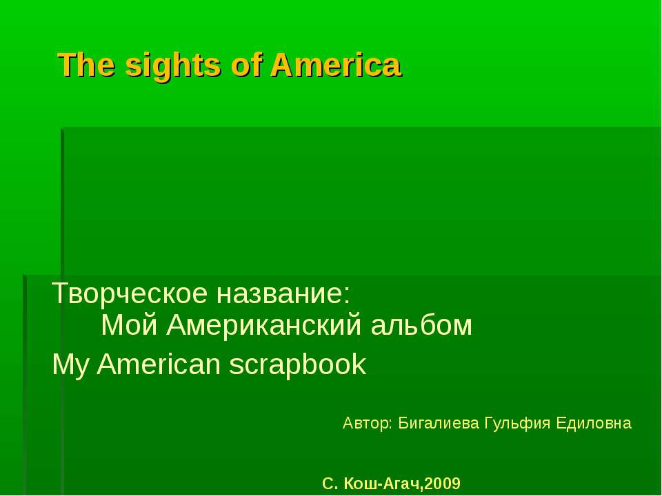 The sights of America - Класс учебник | Академический школьный учебник скачать | Сайт школьных книг учебников uchebniki.org.ua