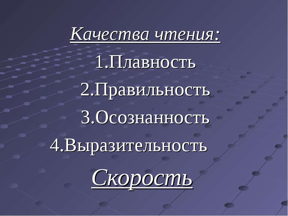 Скорость чтения - Класс учебник | Академический школьный учебник скачать | Сайт школьных книг учебников uchebniki.org.ua