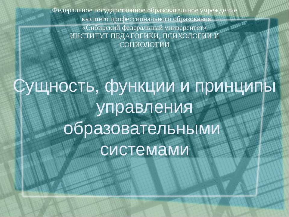 Сущность, функции и принципы управления образовательными системами - Класс учебник | Академический школьный учебник скачать | Сайт школьных книг учебников uchebniki.org.ua