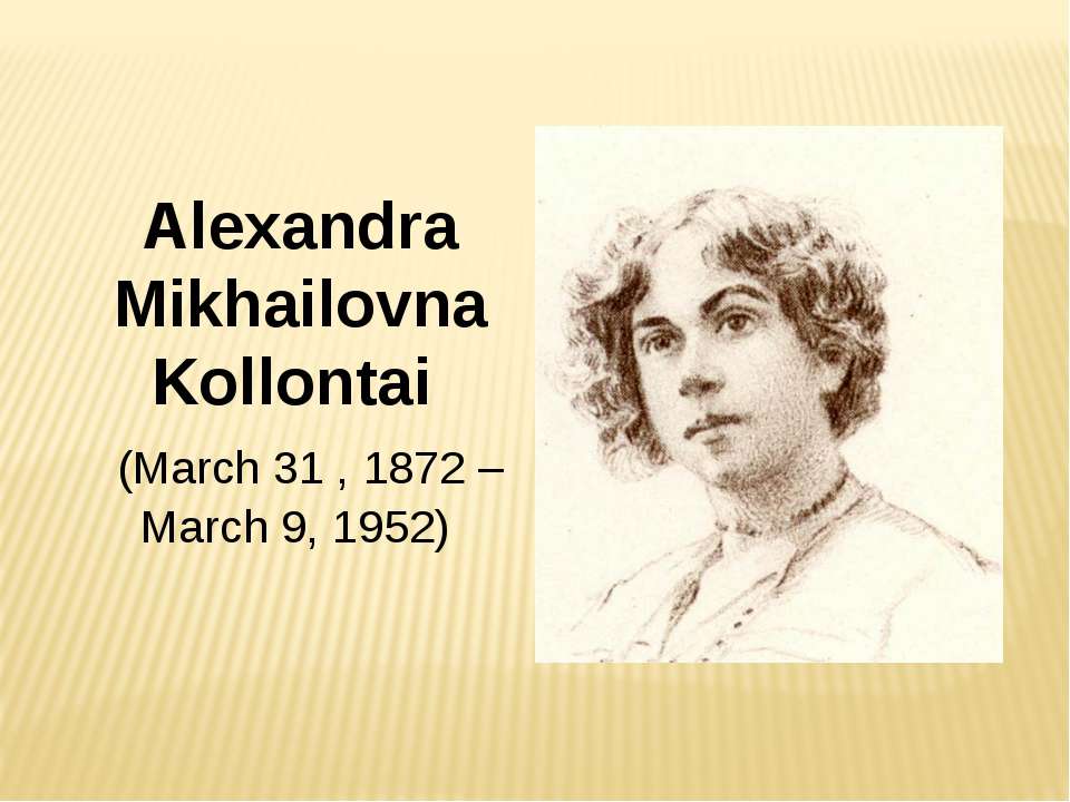 Alexandra Mikhailovna Kollontai - Класс учебник | Академический школьный учебник скачать | Сайт школьных книг учебников uchebniki.org.ua